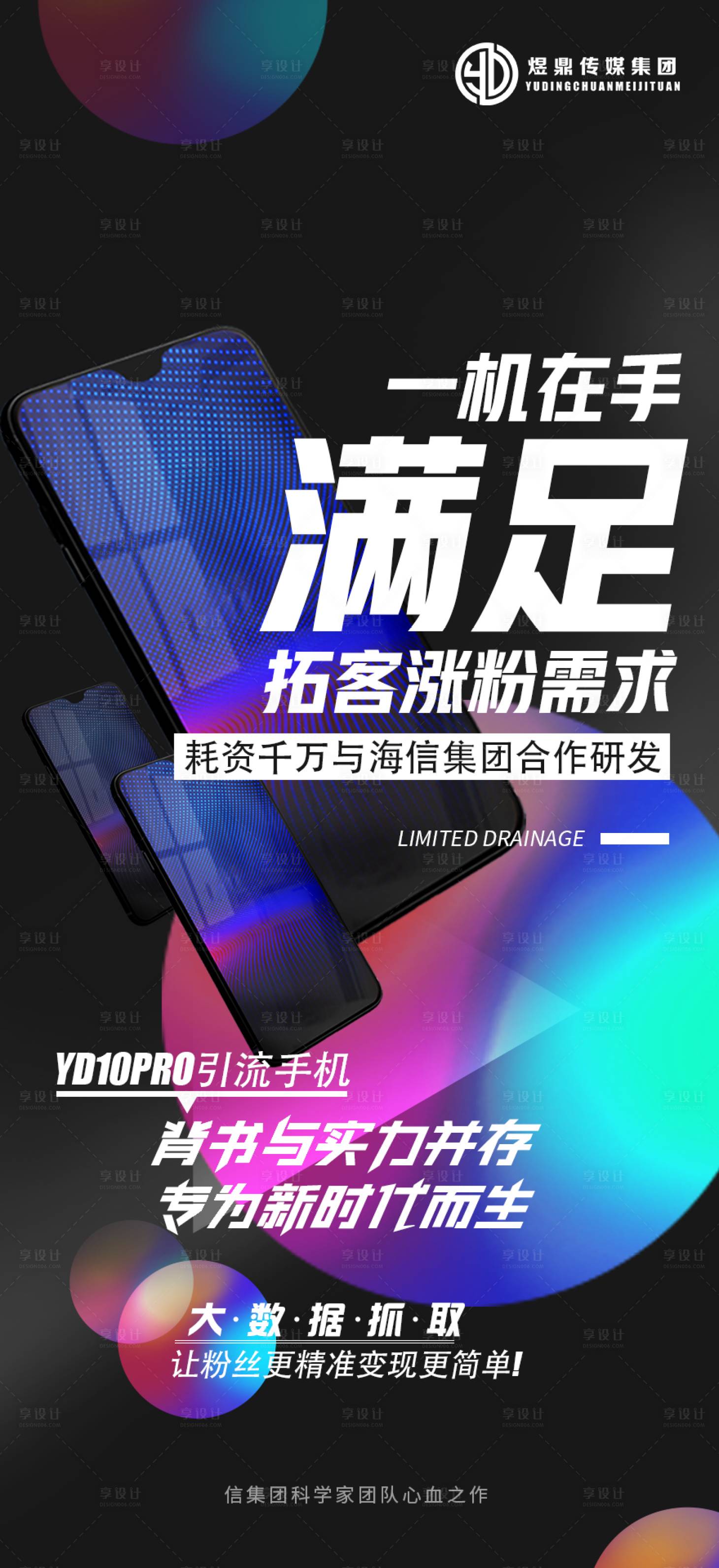 源文件下載【享設(shè)計(jì)】搜索編號(hào)：20640016767185361【手機(jī)引流海報(bào)】