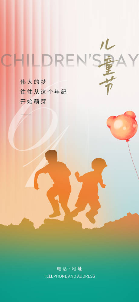 源文件下載【享設(shè)計(jì)】搜索編號(hào)：88730016922542718【房地產(chǎn)六一兒童節(jié)海報(bào)】