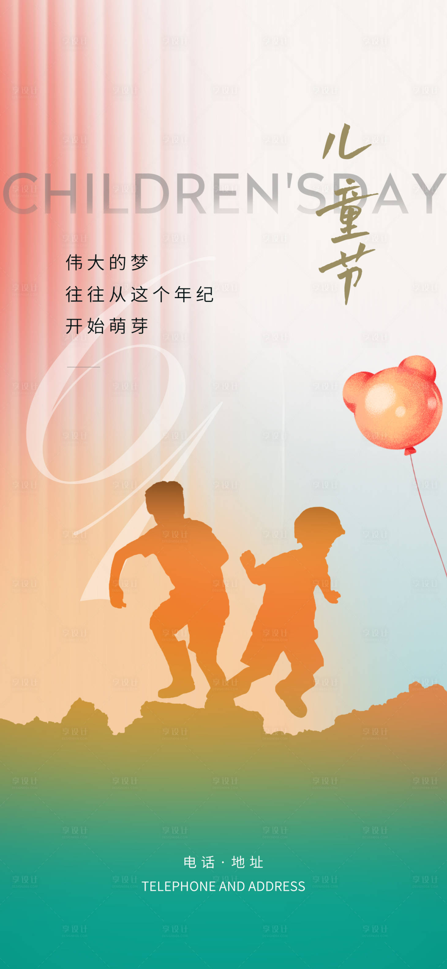 源文件下载【房地产六一儿童节海报】编号：88730016922542718