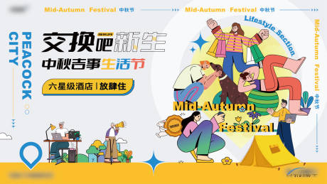 源文件下載【享設計】搜索編號：36820016943322322【生活節背景板】