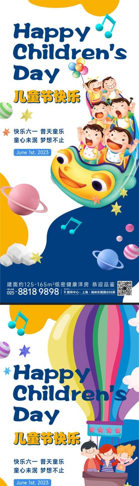 源文件下載【兒童節插畫信海報】編號：49840016616128281