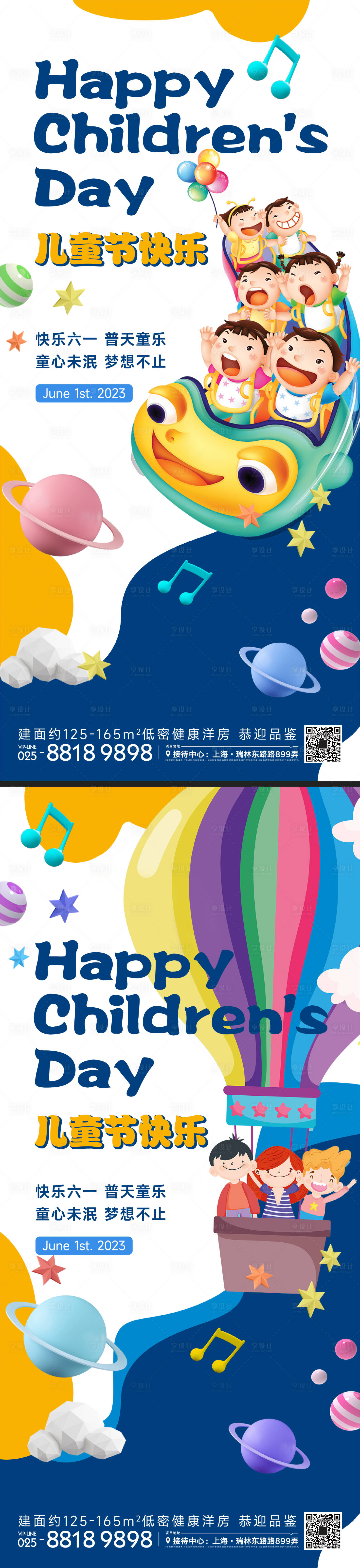 源文件下載【享設計】搜索編號：49840016616128281【兒童節插畫信海報】