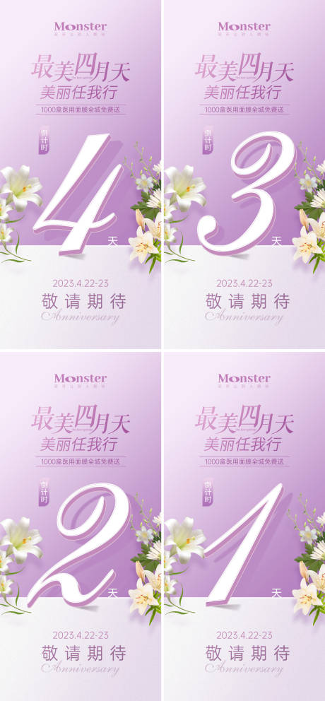 源文件下载【享设计】搜索编号：86550016418658489【医美倒计时海报】
