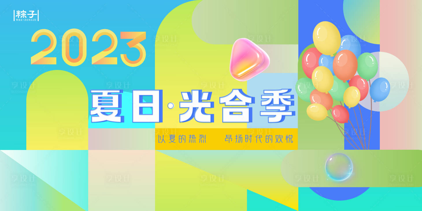 源文件下载【享设计】搜索编号：83280016408769410【夏日活动主视觉】