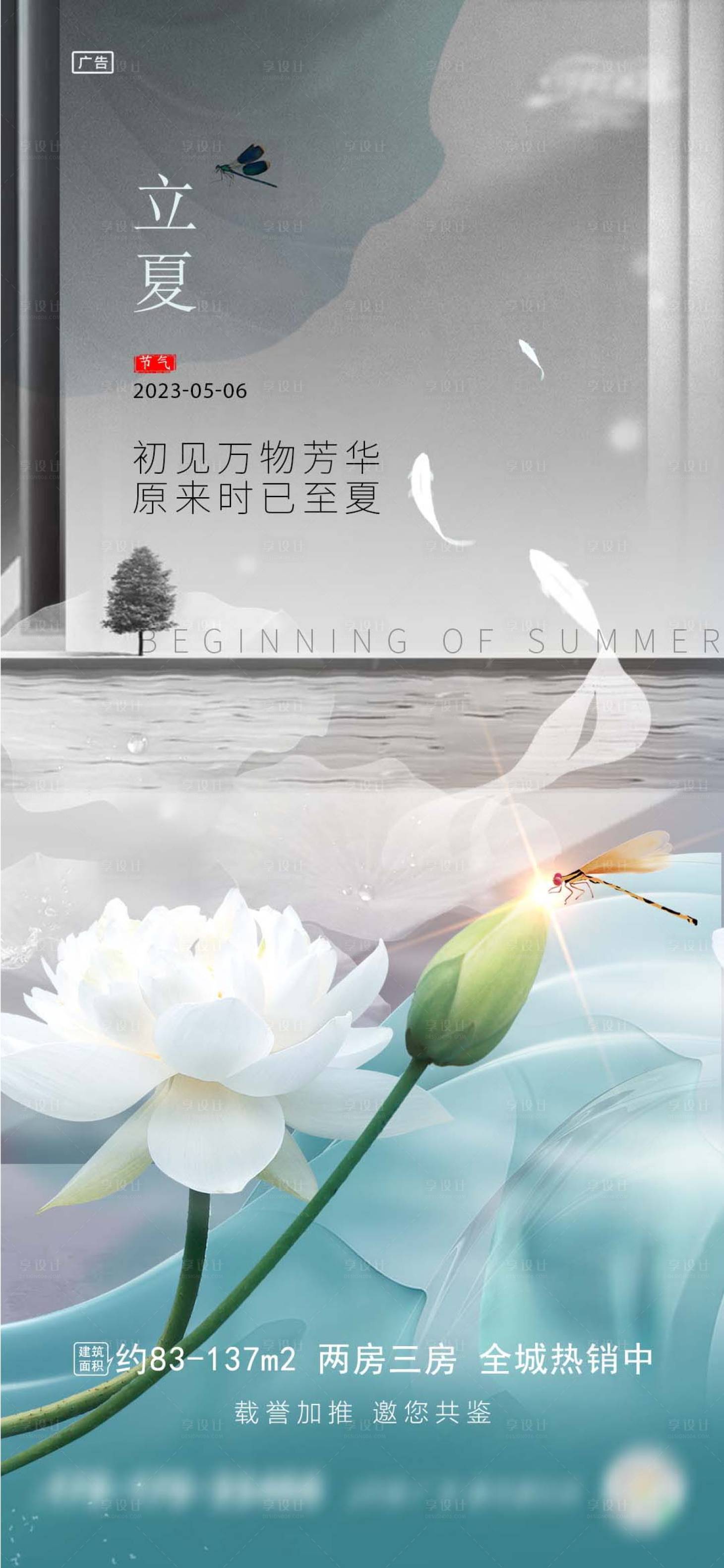 源文件下载【立夏海报】编号：80160016462088008