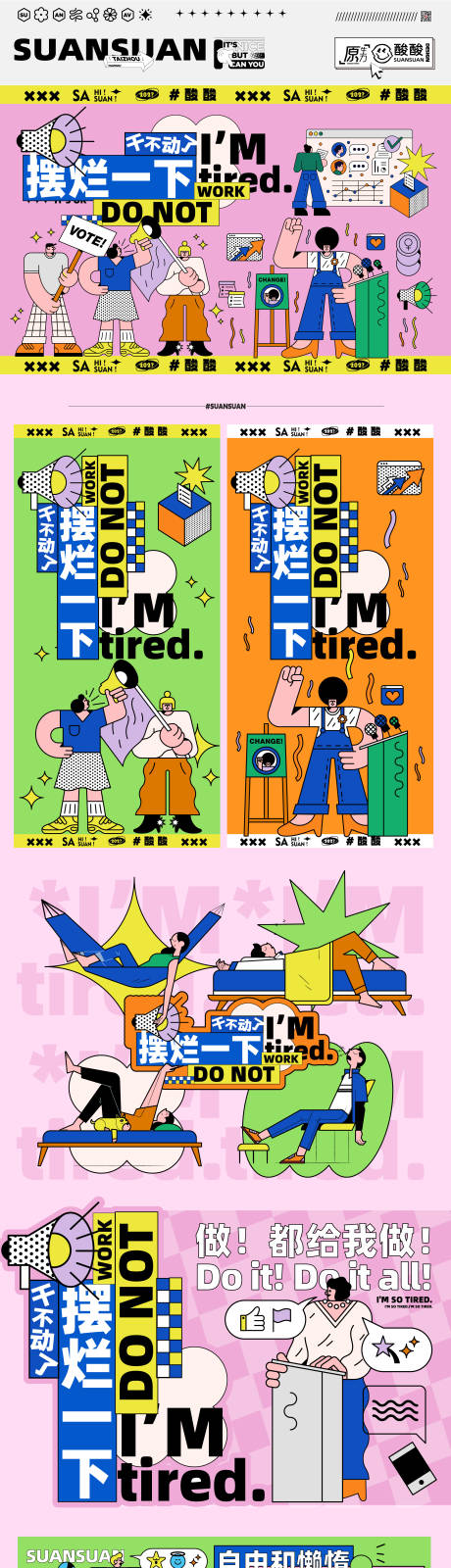 源文件下载【摆烂一下休闲创意开业物料】编号：36520017060641239