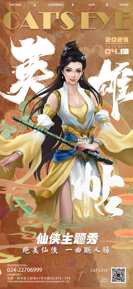 源文件下載【享設(shè)計】搜索編號：21240016424623963【武俠英雄帖海報】