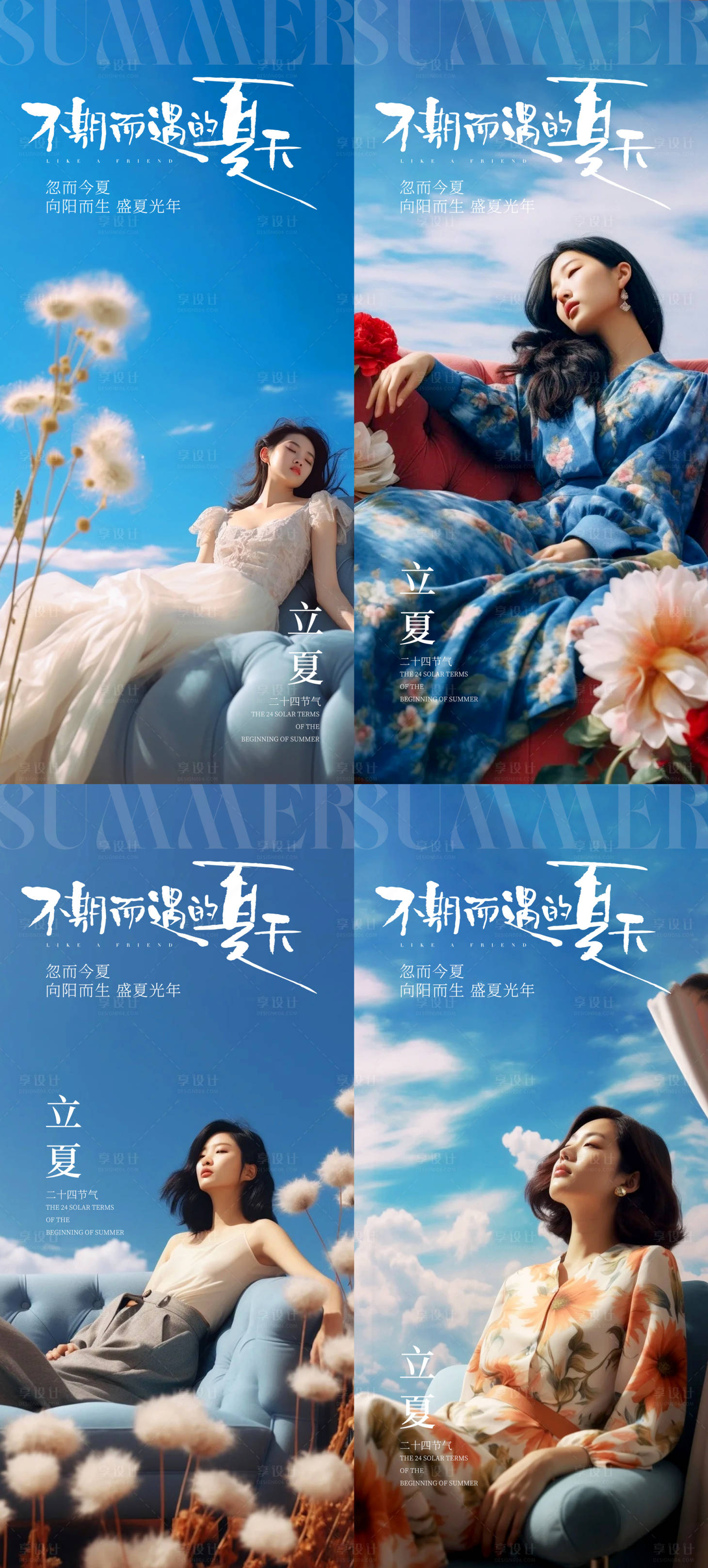源文件下载【立夏海报】编号：23660016479061819