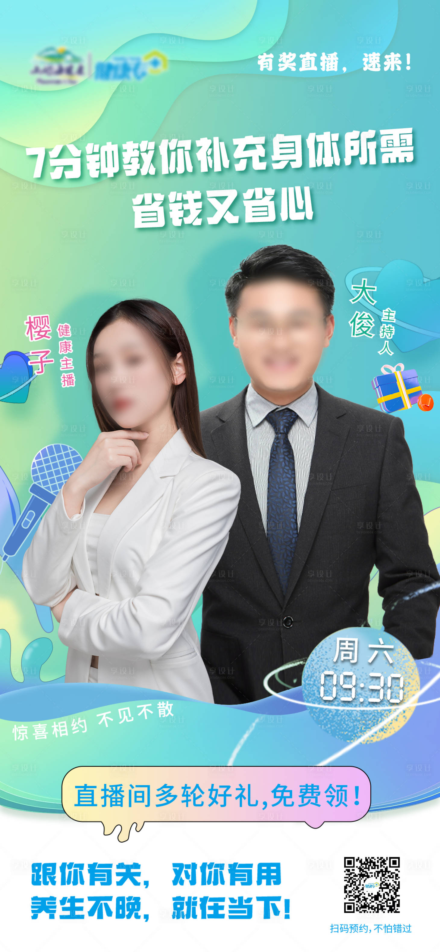 源文件下载【享设计】搜索编号：29760016656282702【直播健康】