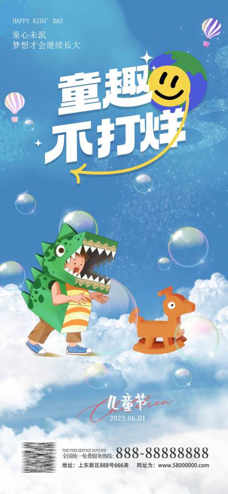 源文件下載【享設計】搜索編號：60160016929463770【六一兒童節海報】