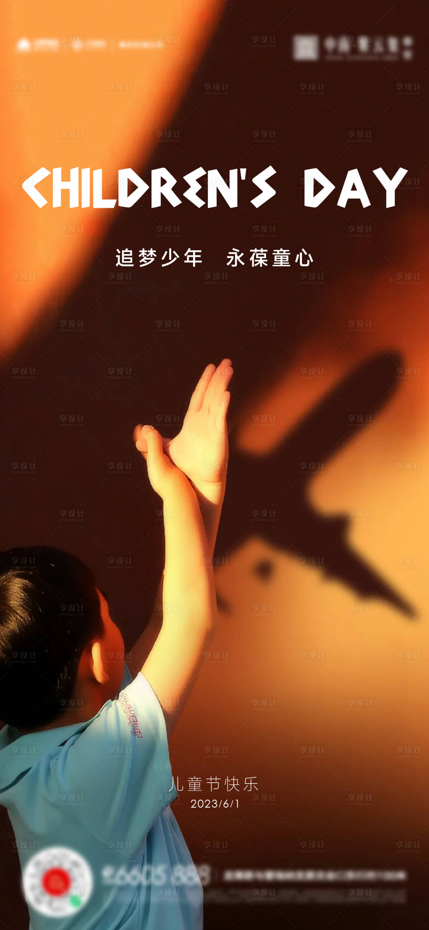 源文件下载【享设计】搜索编号：14110016969113980【儿童节活动海报】