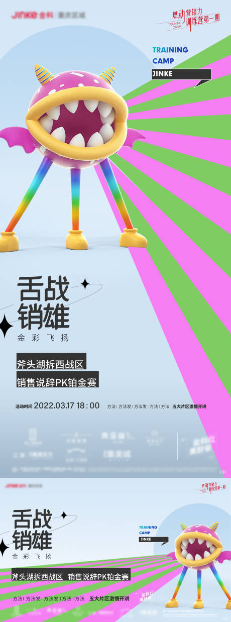 源文件下載【口才訓(xùn)練營(yíng)周末暖場(chǎng)活動(dòng)海報(bào)展板】編號(hào)：92330016772836450