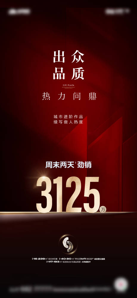 源文件下載【地產(chǎn)熱銷海報(bào)】編號：48830016960799755