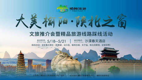 源文件下载【旅游采风主画面】编号：28790016691241452