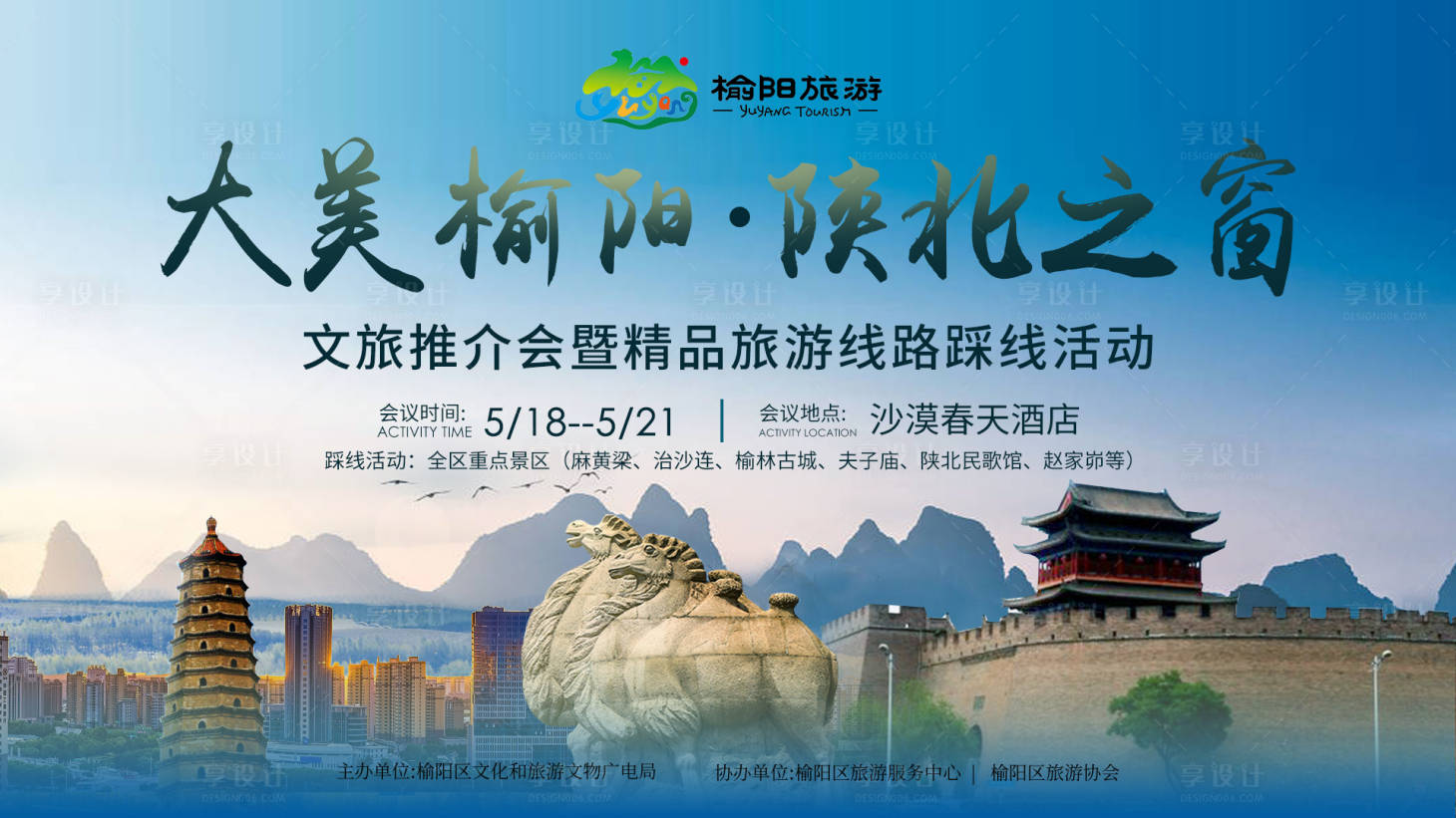 源文件下载【旅游采风主画面】编号：28790016691241452