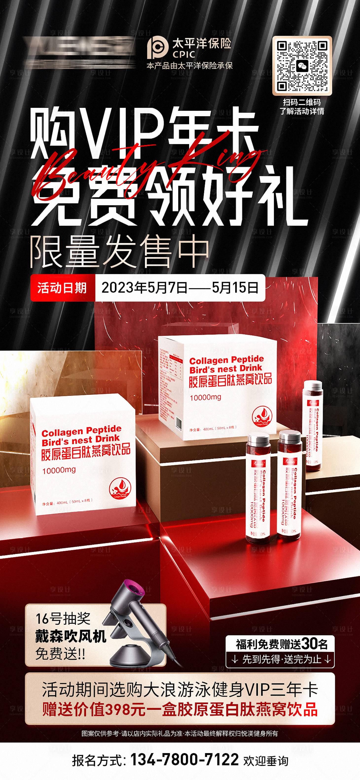 源文件下載【享設(shè)計】搜索編號：81530016565372014【健身房活動免費領(lǐng)好禮海報】