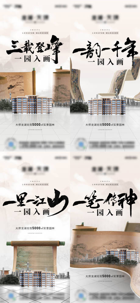源文件下載【地產千里江山海報】編號：80790016872559411