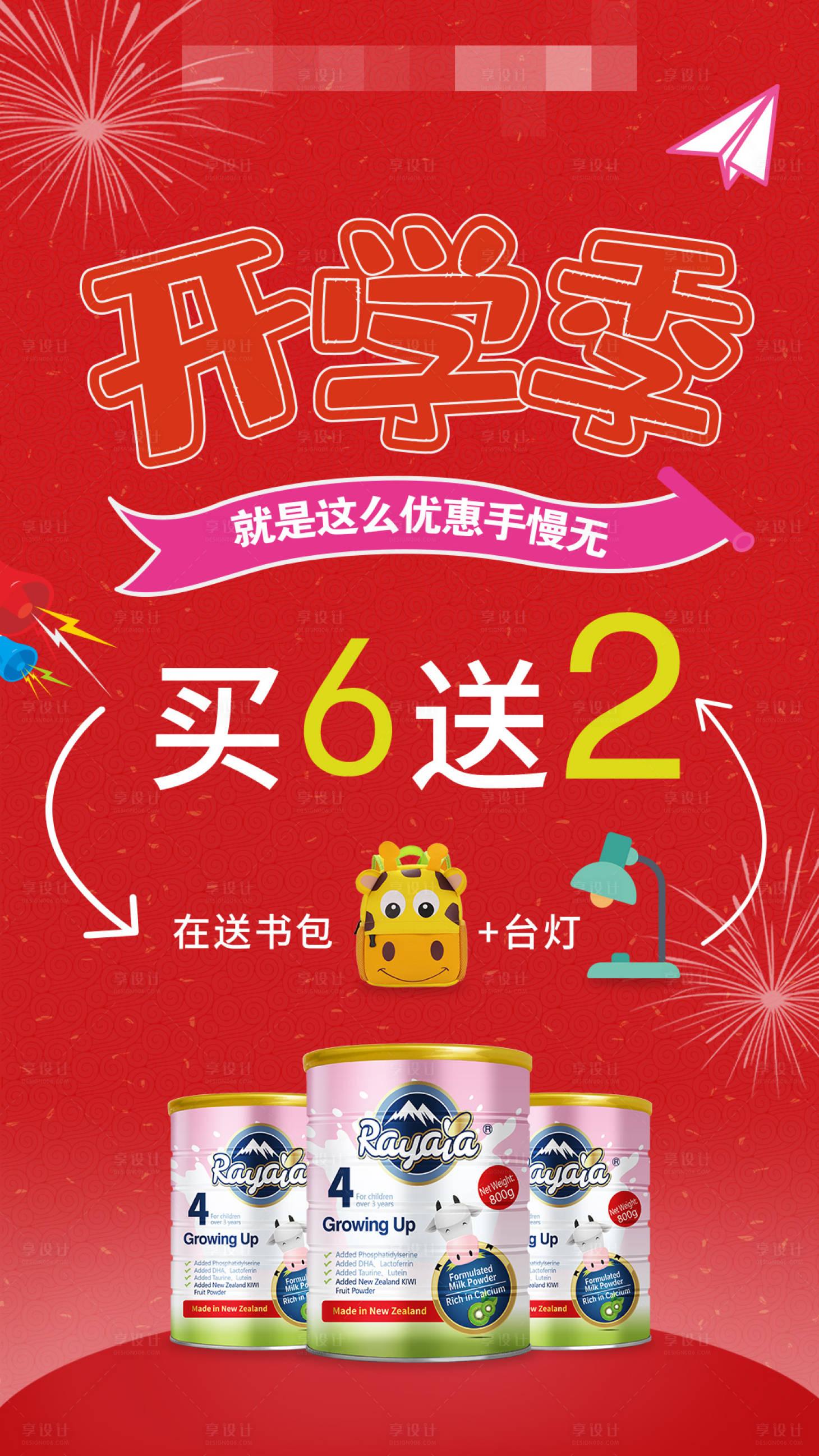 源文件下载【开学季活动海报】编号：44130017037297819