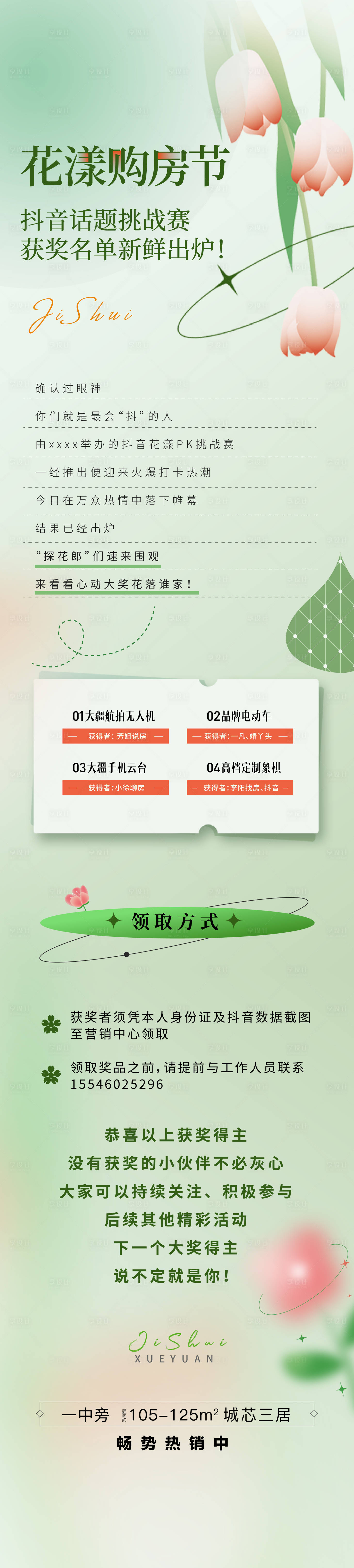 源文件下載【享設計】搜索編號：38650016721517659【抖音花漾挑戰賽獲獎名單公布長圖】