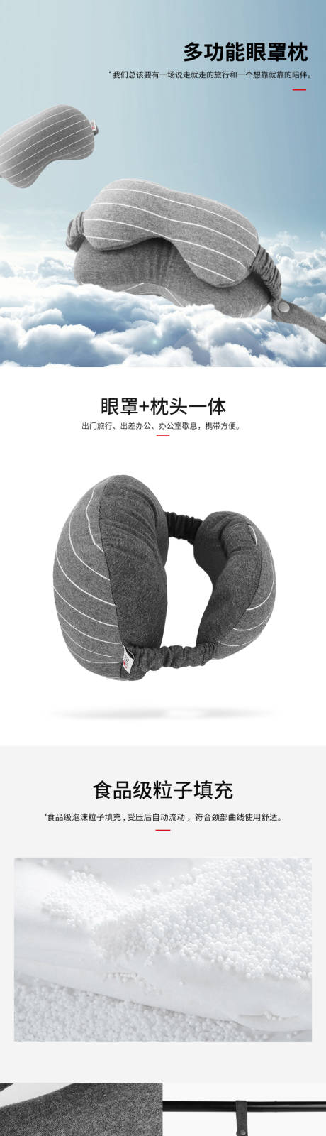 源文件下载【享设计】搜索编号：50260016591354201【多功能眼罩枕详情页】