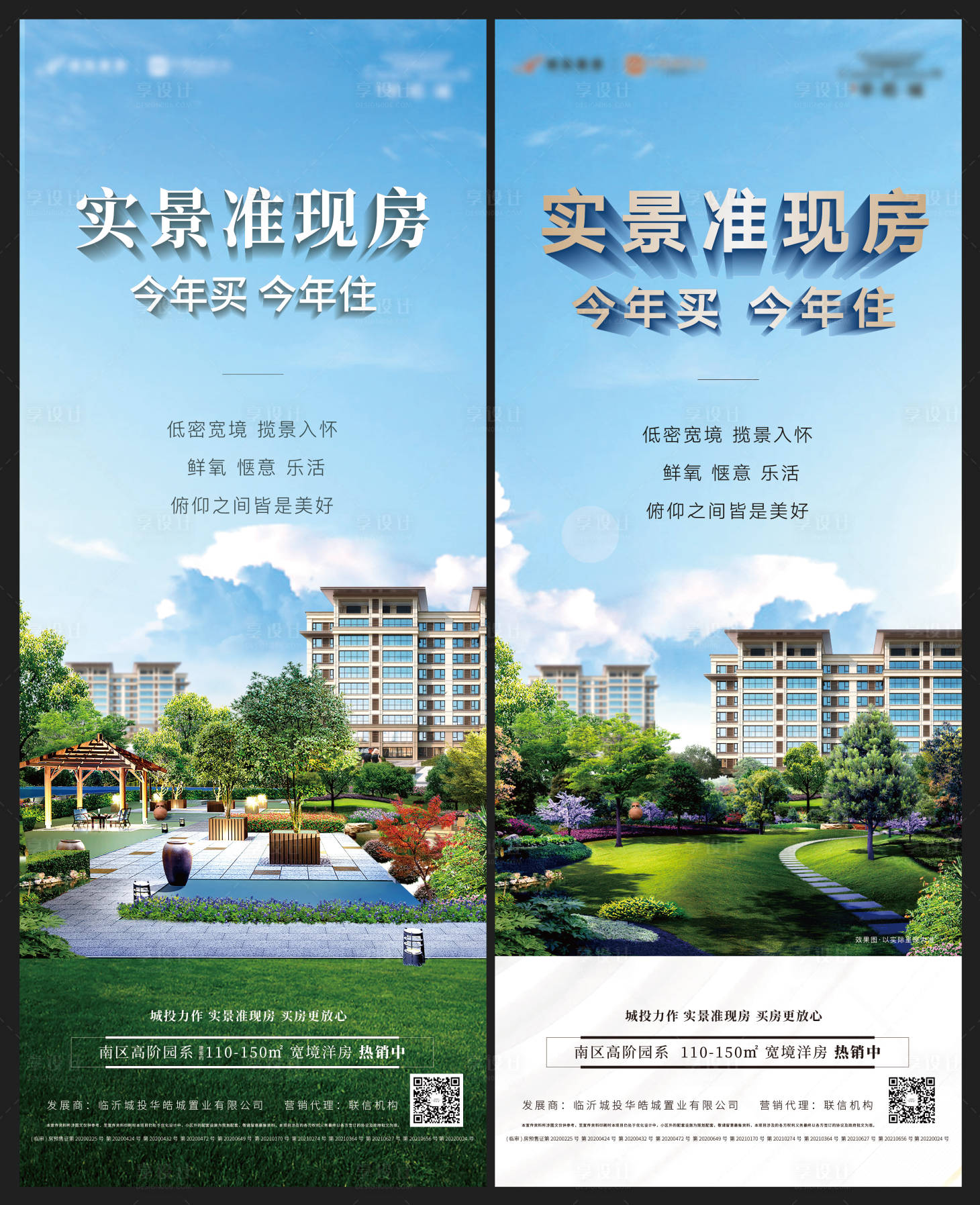 源文件下載【享設計】搜索編號：97570016439198071【實景現房價值點展架易拉寶】