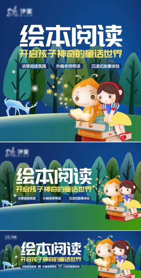 源文件下载【儿童阅读读书培训班banner】编号：36450016575737237