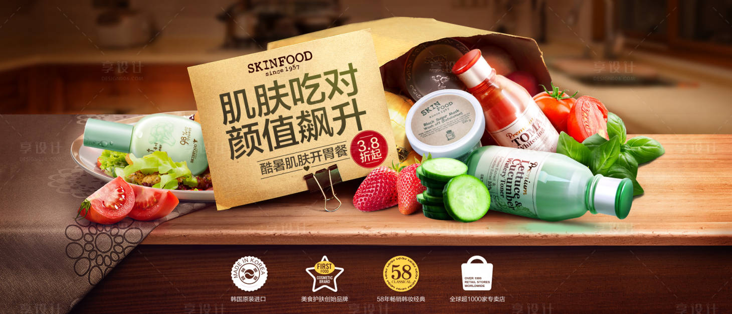 源文件下载【享设计】搜索编号：44960016651921561【化妆品水果banner】