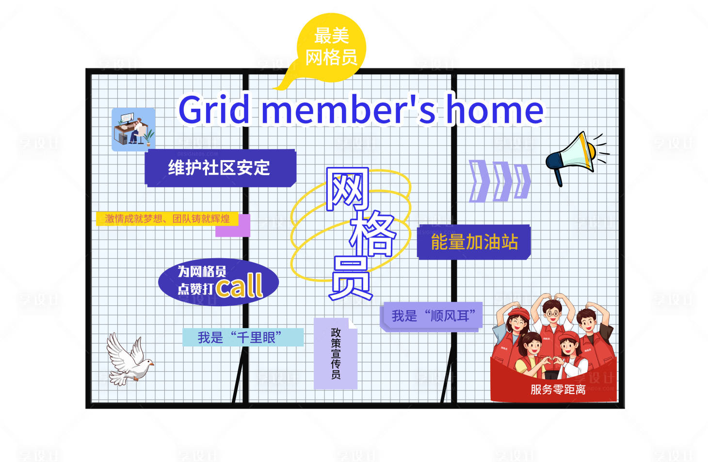 源文件下载【网格员志愿者美陈打卡墙】编号：14710016712718105