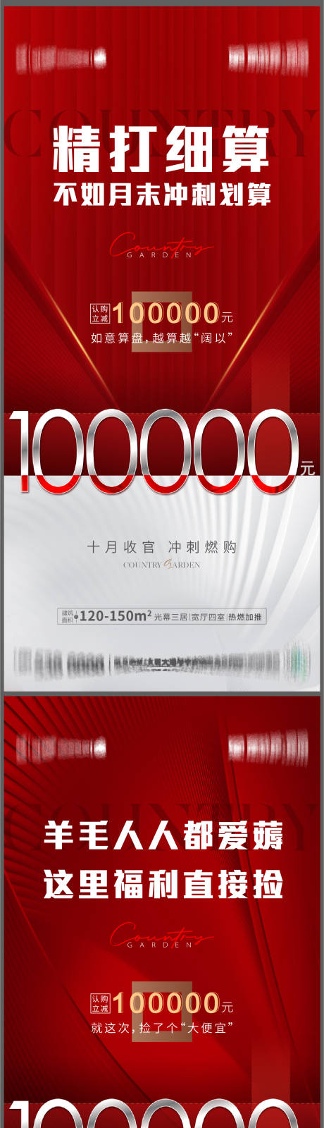 源文件下载【享设计】搜索编号：41540016553592222【地产冲刺海报】
