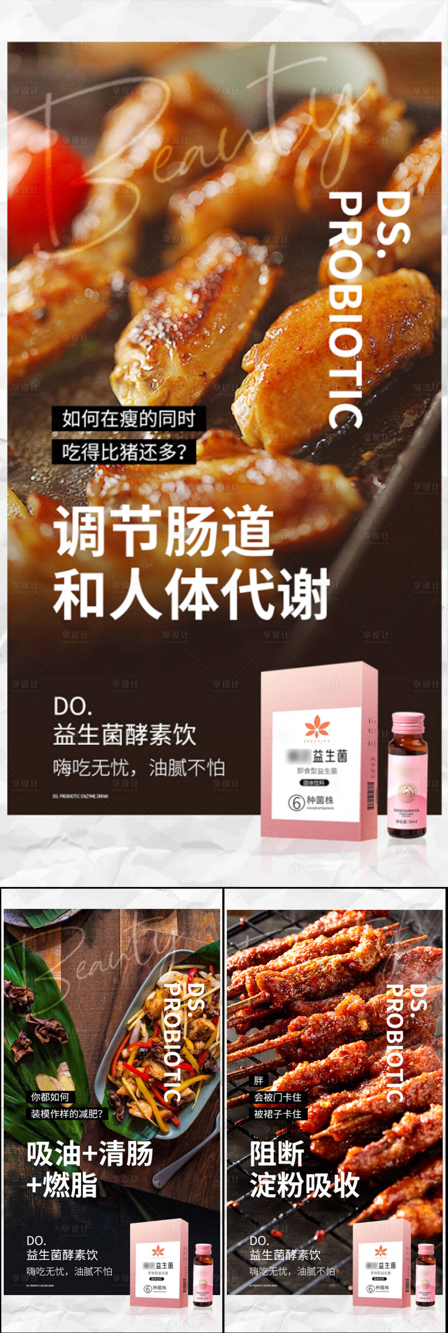 源文件下載【享設計】搜索編號：86270016936801626【益生菌酵素果凍減脂瘦身大餐微商海報】