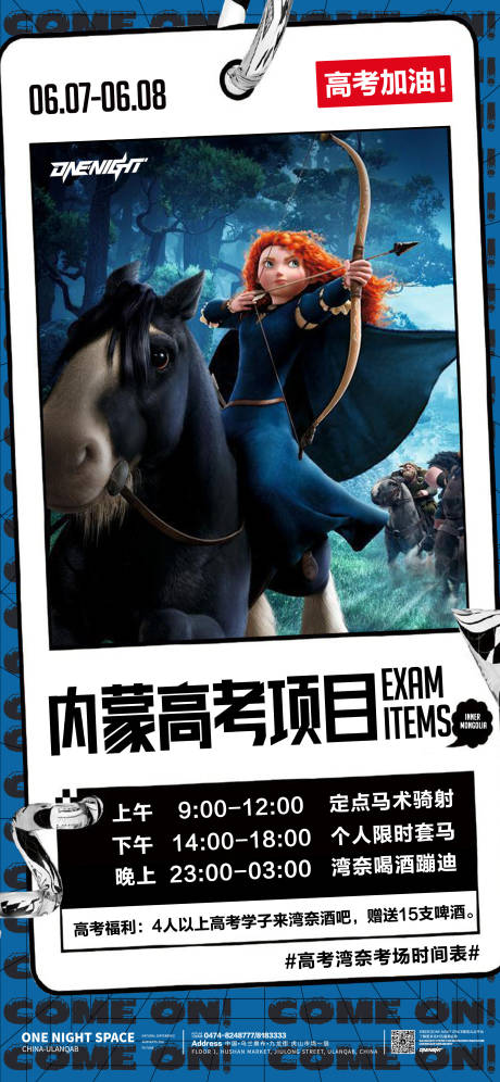 源文件下载【酒吧夜店高考海报】编号：85250016836911250