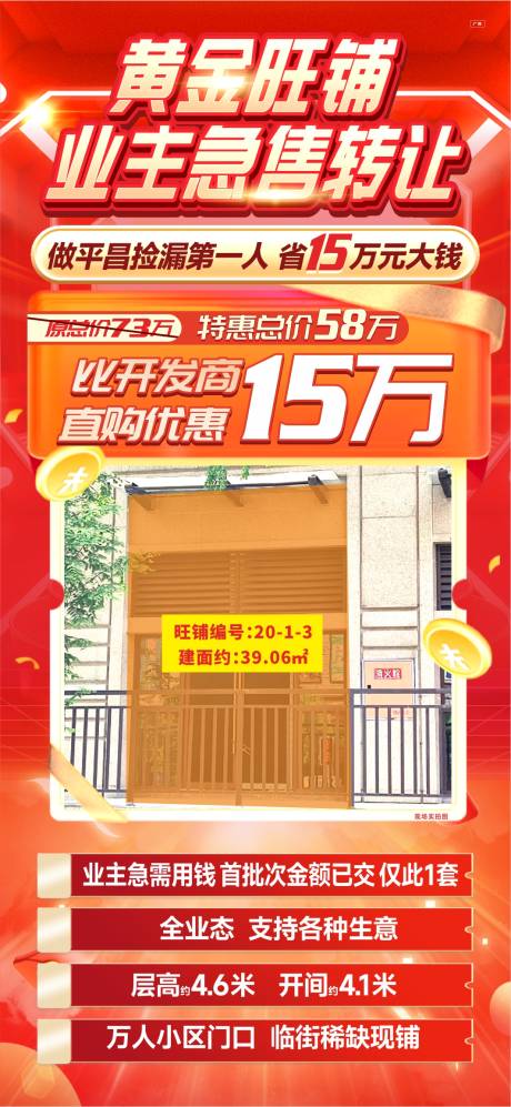 源文件下载【地产商铺特价房海报】编号：14350016744516696