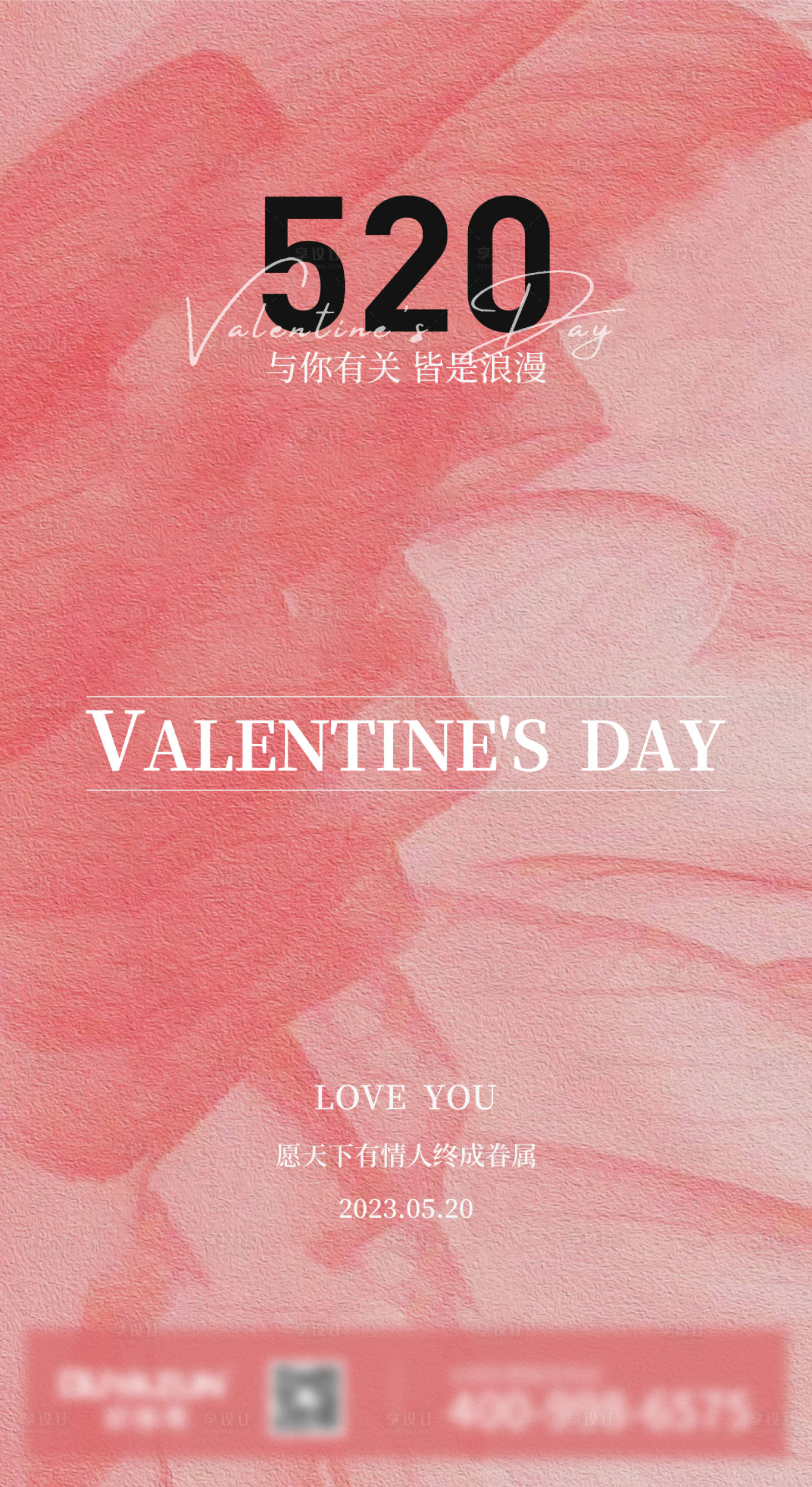 源文件下載【享設計】搜索編號：58960016772704970【520節日海報】