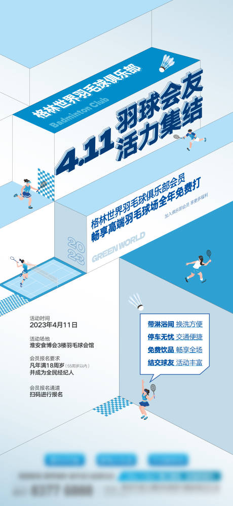 源文件下载【羽毛球活动】编号：49740016814155232