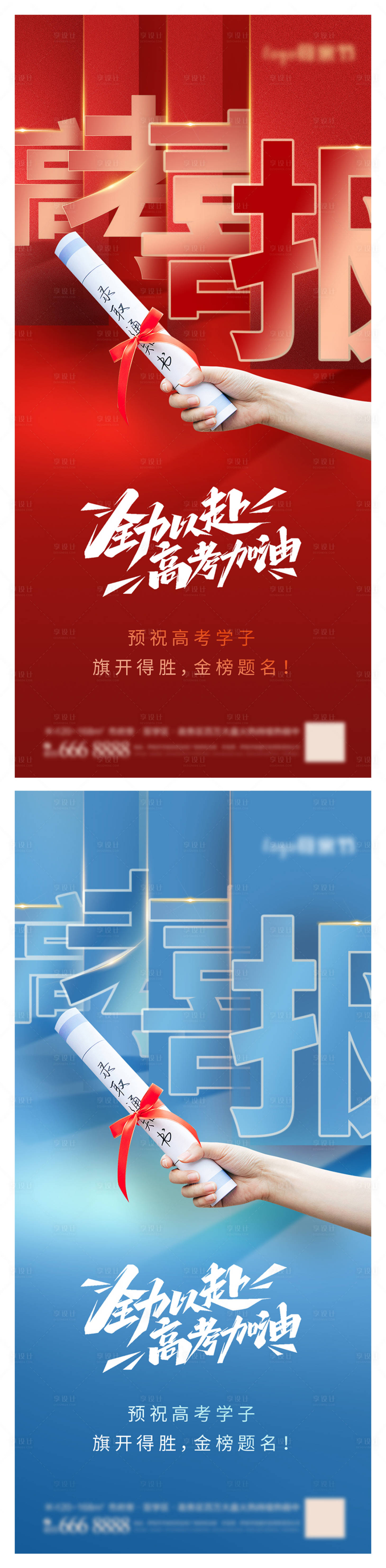 源文件下载【高考喜报海报】编号：15510016930866837