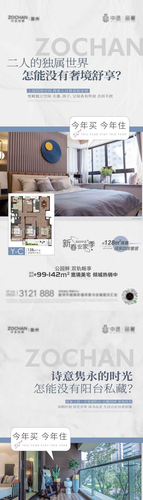 源文件下载【地产户型价值点海报】编号：70810017033279857