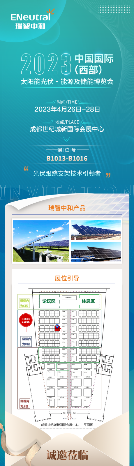 源文件下載【展會邀請函海報】編號：23970016535345859
