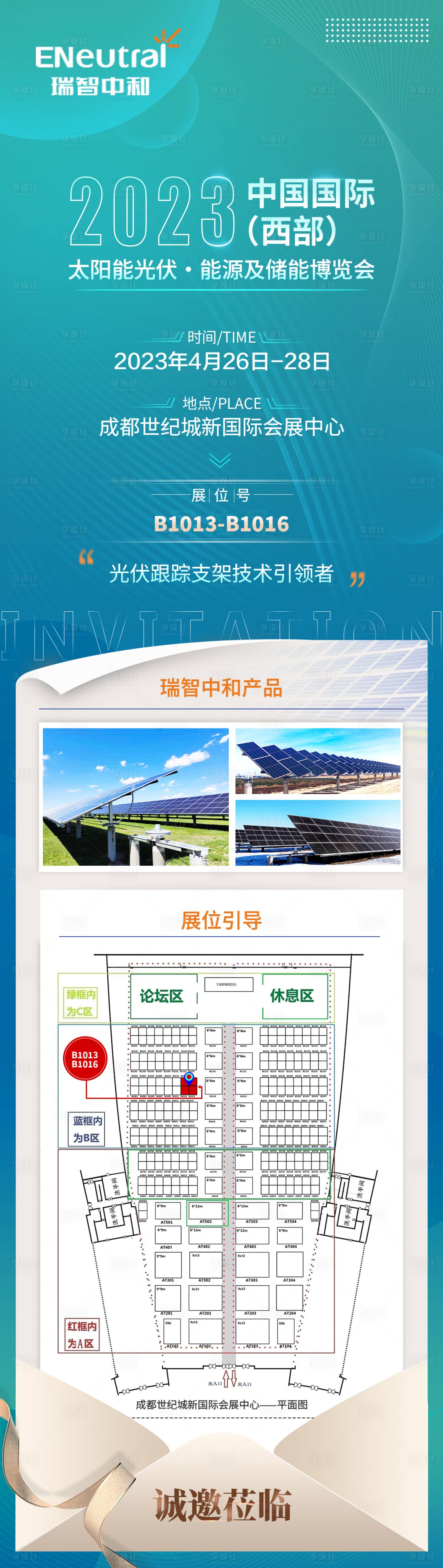 源文件下载【展会邀请函海报】编号：23970016535345859