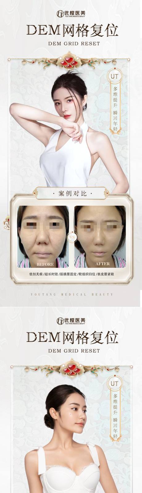 源文件下载【医美轮廓固定案例】编号：17220016645415726
