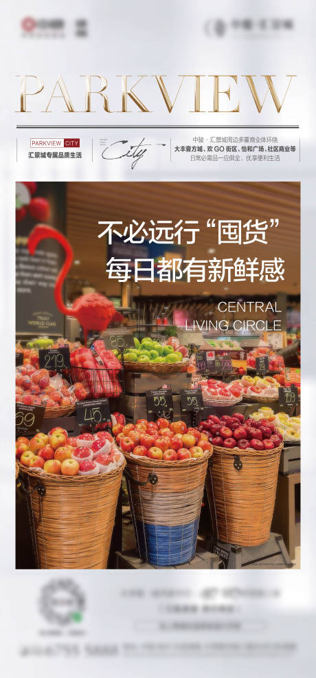 源文件下载【地产新闻价值点海报】编号：17670016952276896