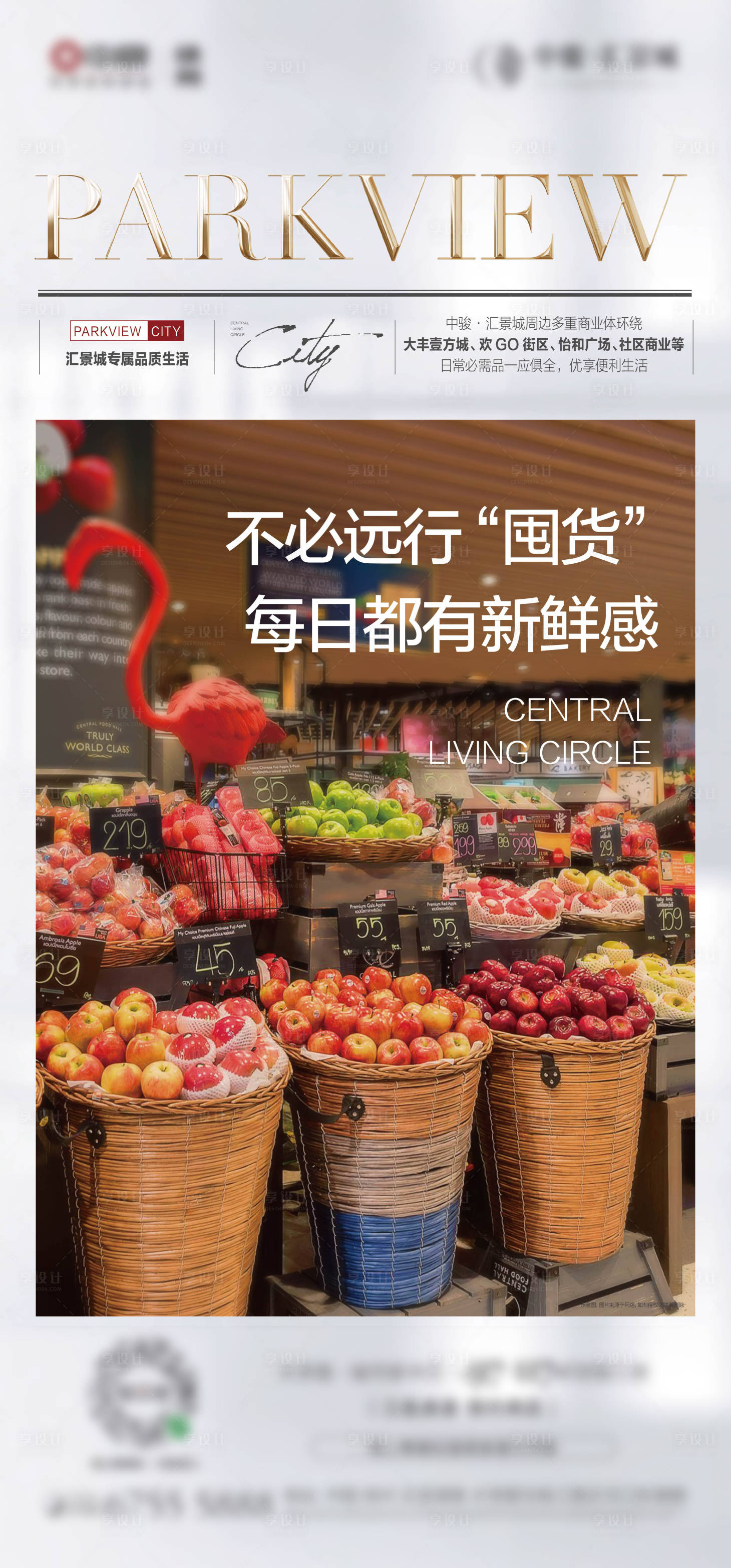 源文件下載【享設計】搜索編號：17670016952276896【地產新聞價值點海報】