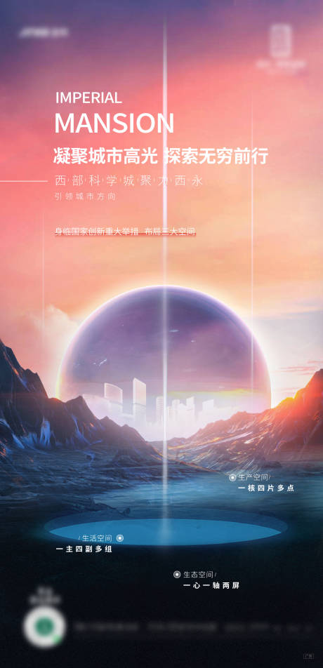 源文件下载【科学城未来价值海报】编号：47240016655348099