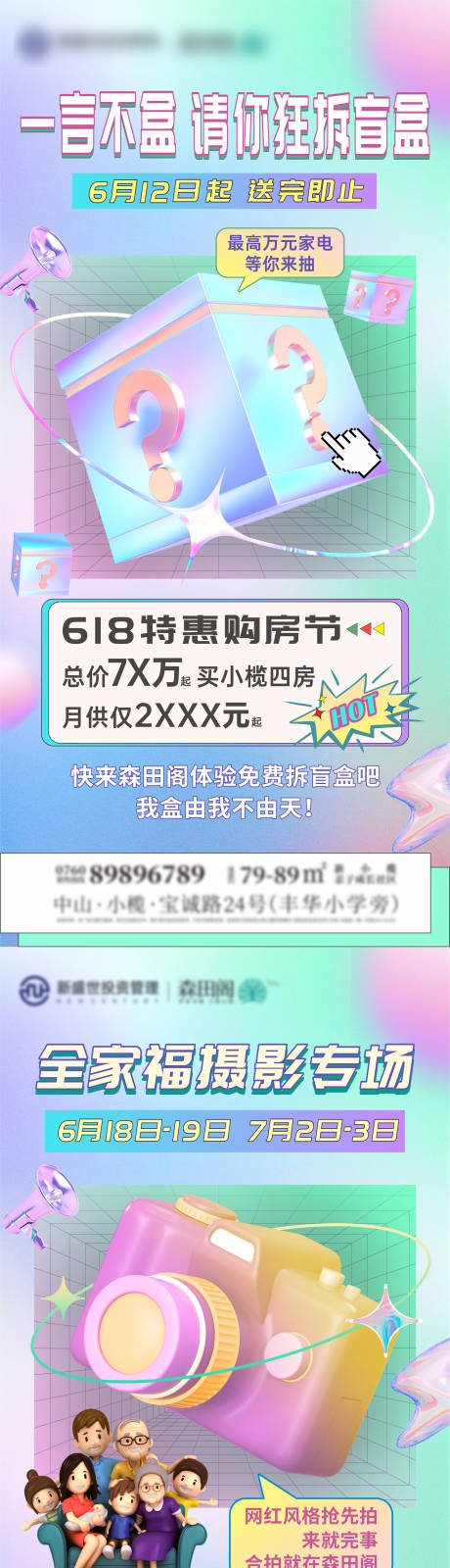 源文件下载【地产暖场拆盲盒打卡暖场系列海报】编号：24800016949027870