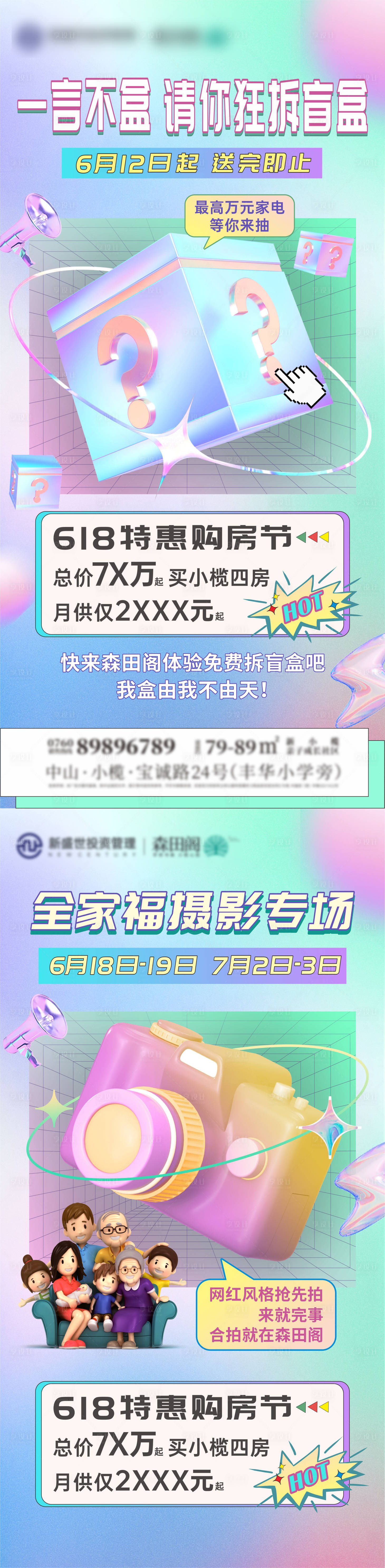 源文件下载【地产暖场拆盲盒打卡暖场系列海报】编号：24800016949027870