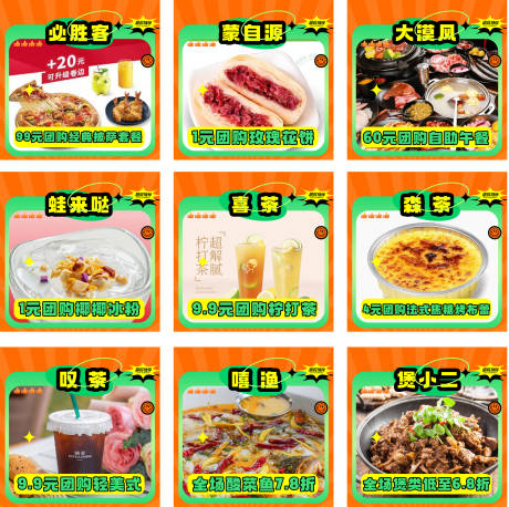 源文件下载【美食九宫格】编号：24780016906474415