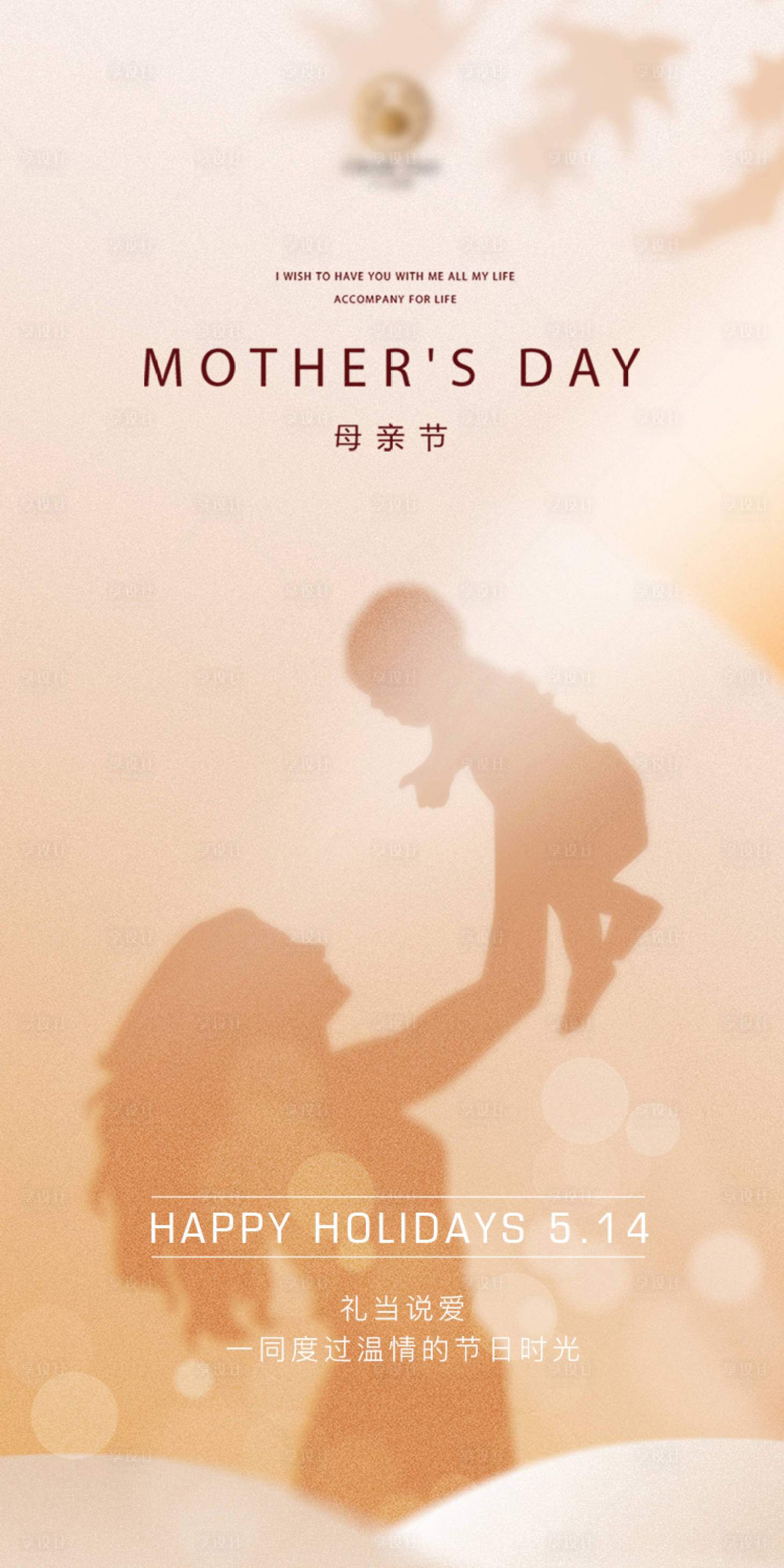 源文件下载【母亲节温馨海报】编号：26260016578938372