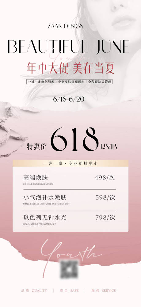 源文件下载【医美美业618卡项宣传海报】编号：20230522112315363