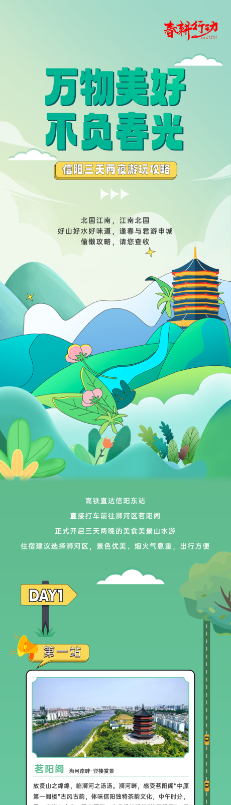 源文件下载【享设计】搜索编号：68620016442358215【游玩长图】