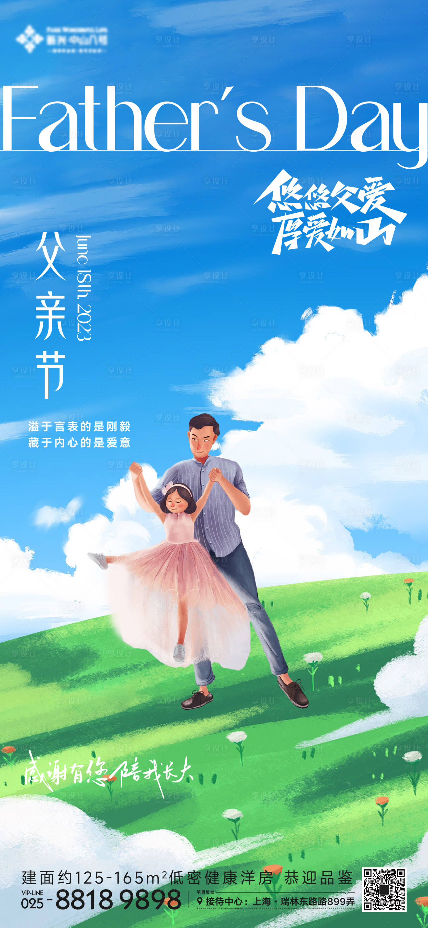 源文件下载【享设计】搜索编号：54790016701654380【父亲节海报】