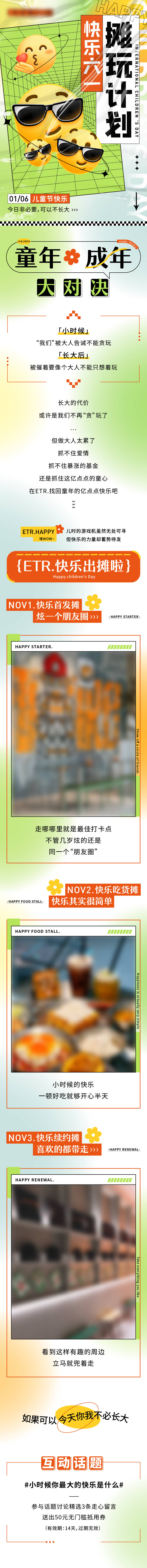 源文件下载【六一儿童节长图】编号：20230522225911323